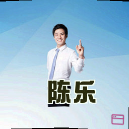 陈乐